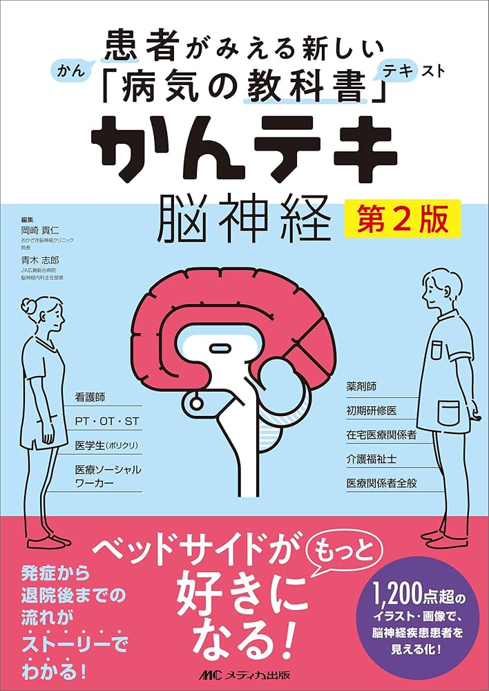 かんテキシリーズ かんテキ 整形外科: 患者がみえる新しい「病気の教科書」 | 渡部